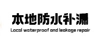 福鼎本地防水（中讯网）